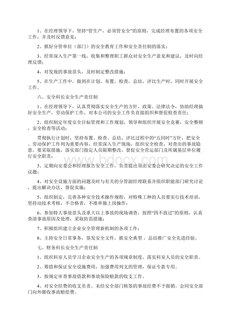 客运企业安全生产管理制度内容.docx_第3页