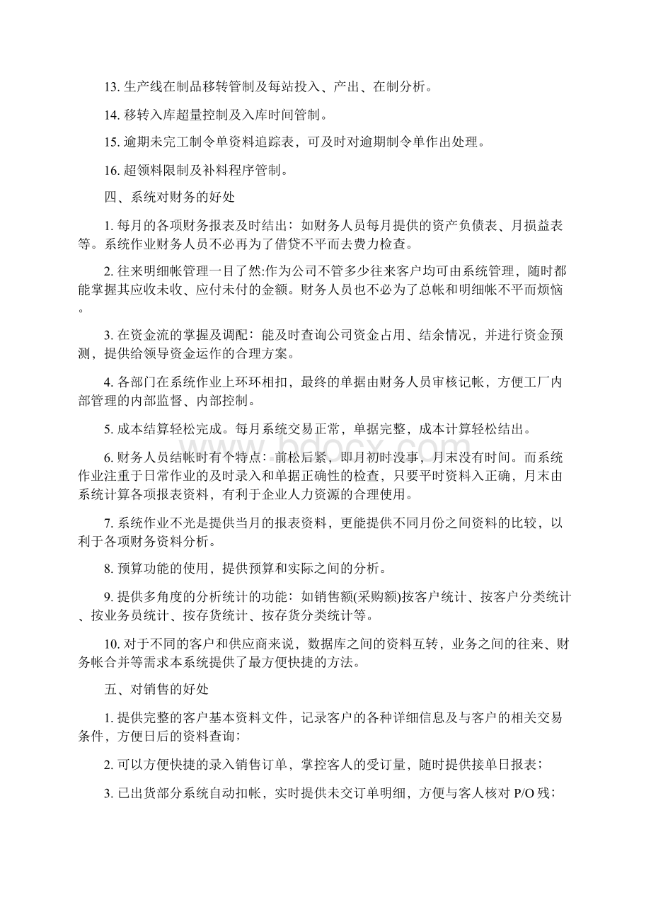 金蝶ERP对企业的好处Word格式文档下载.docx_第3页