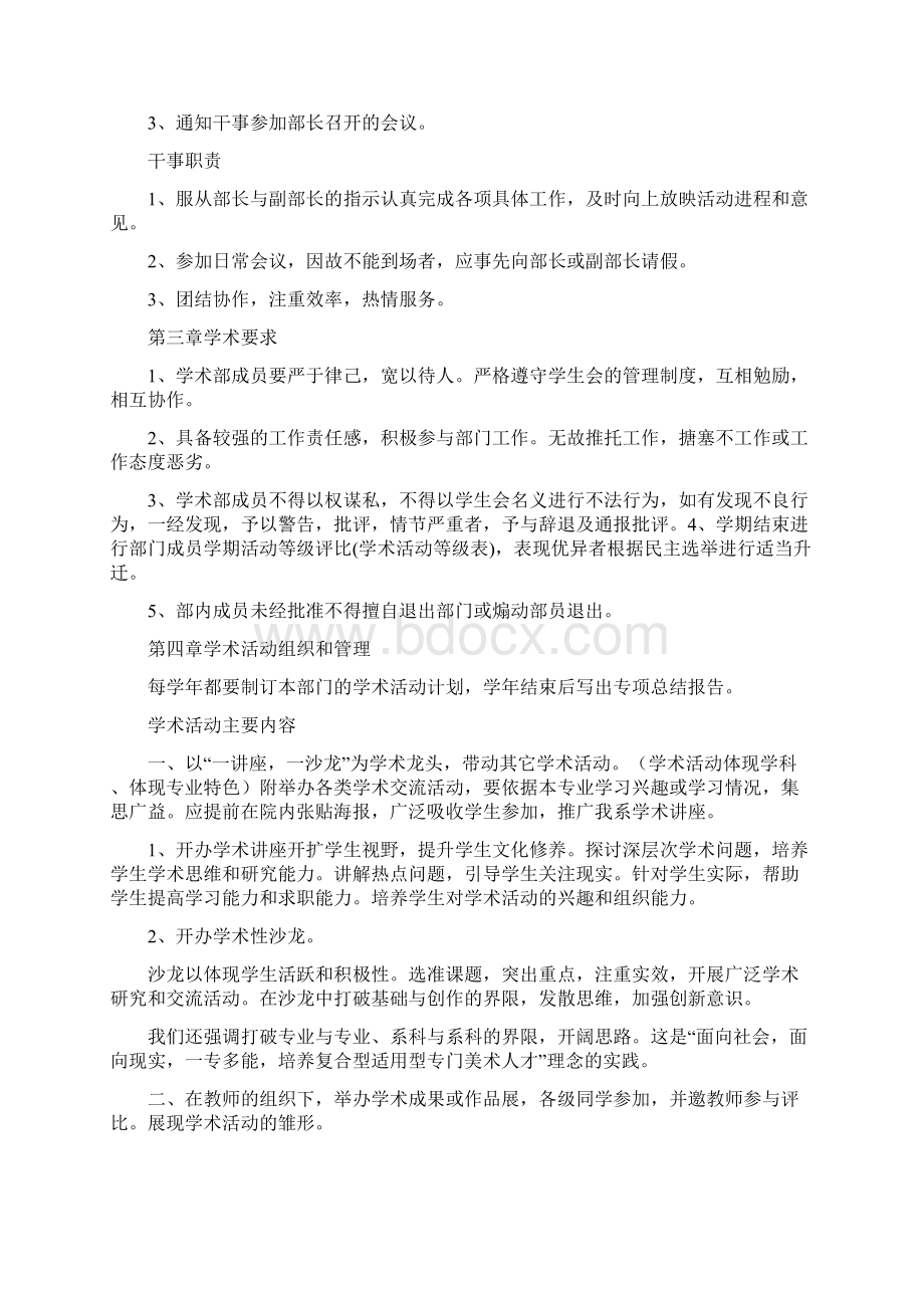 学术部规章制度共5篇docWord下载.docx_第2页