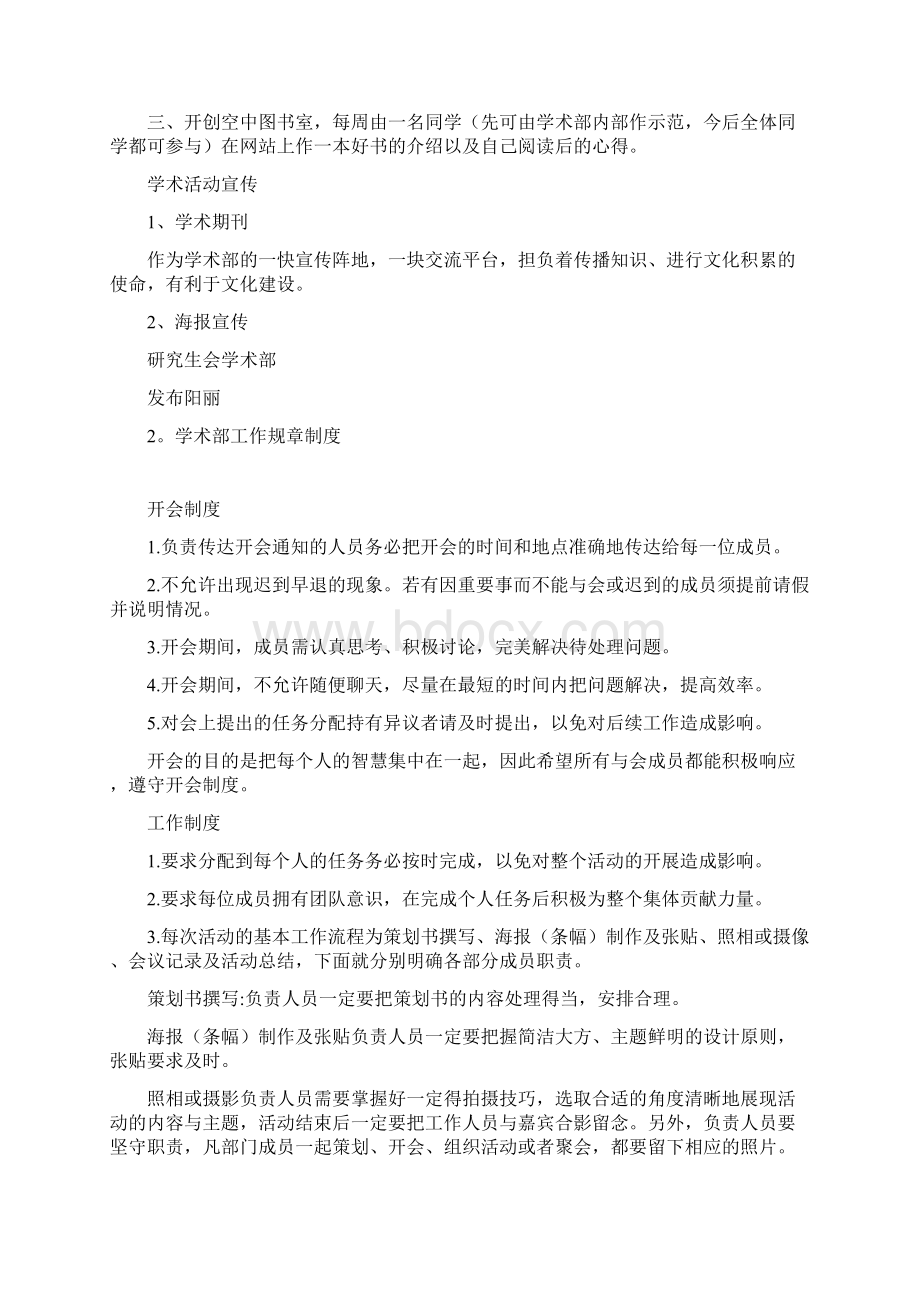 学术部规章制度共5篇docWord下载.docx_第3页