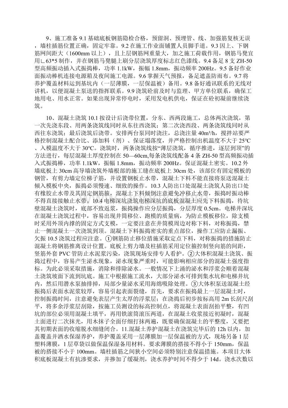 筏板混凝土浇筑施工方案与筒仓冬季安全施工方案汇编.docx_第2页