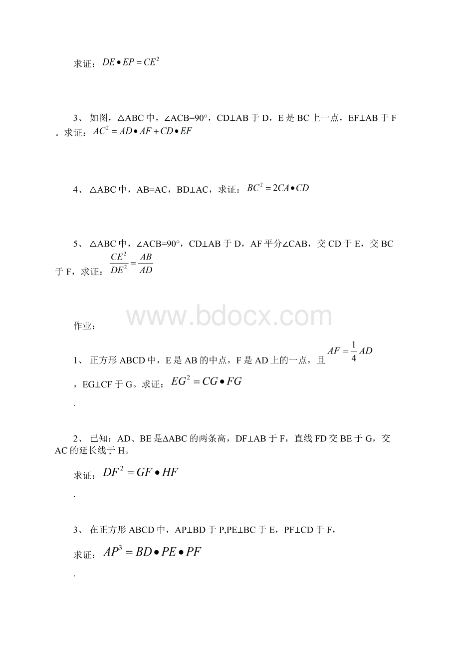 探索三角形相似的条件2射影定理.docx_第3页