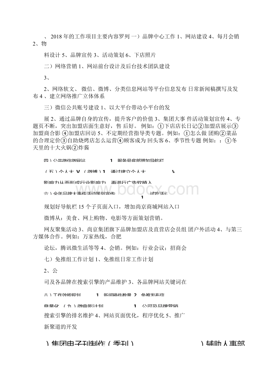 品牌中心团队部门全年规划Word格式.docx_第2页