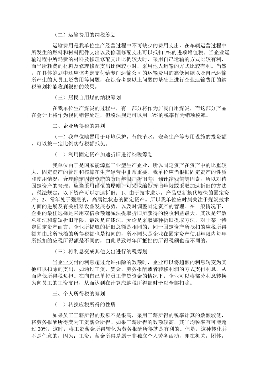 纳税申报与筹划实务学习心得体会汇总五篇.docx_第2页