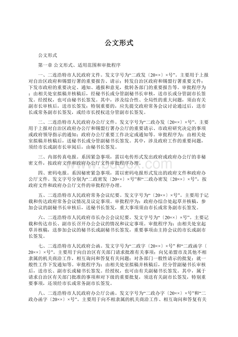 公文形式.docx_第1页