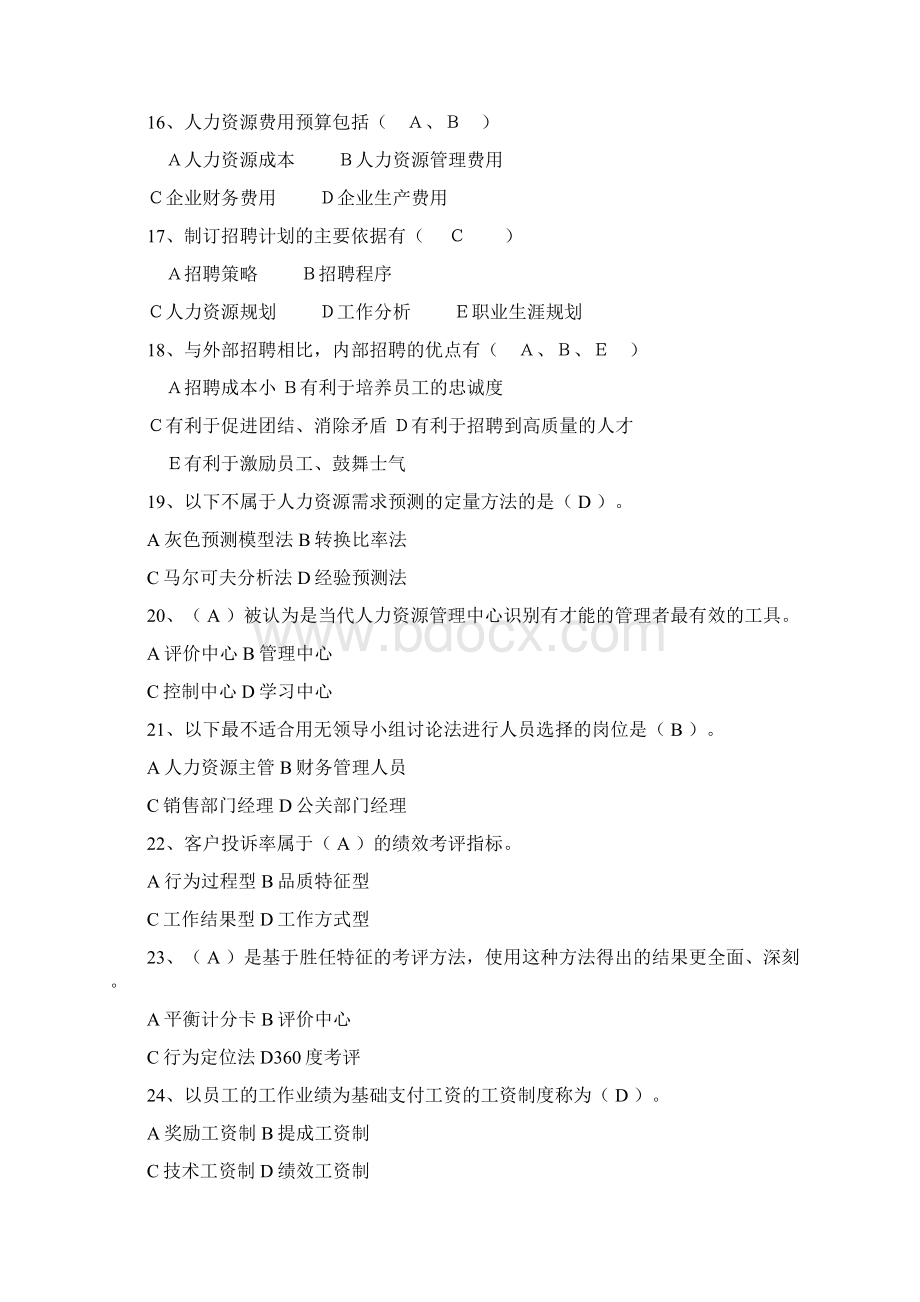 人力资源管理复习资料Word格式.docx_第3页