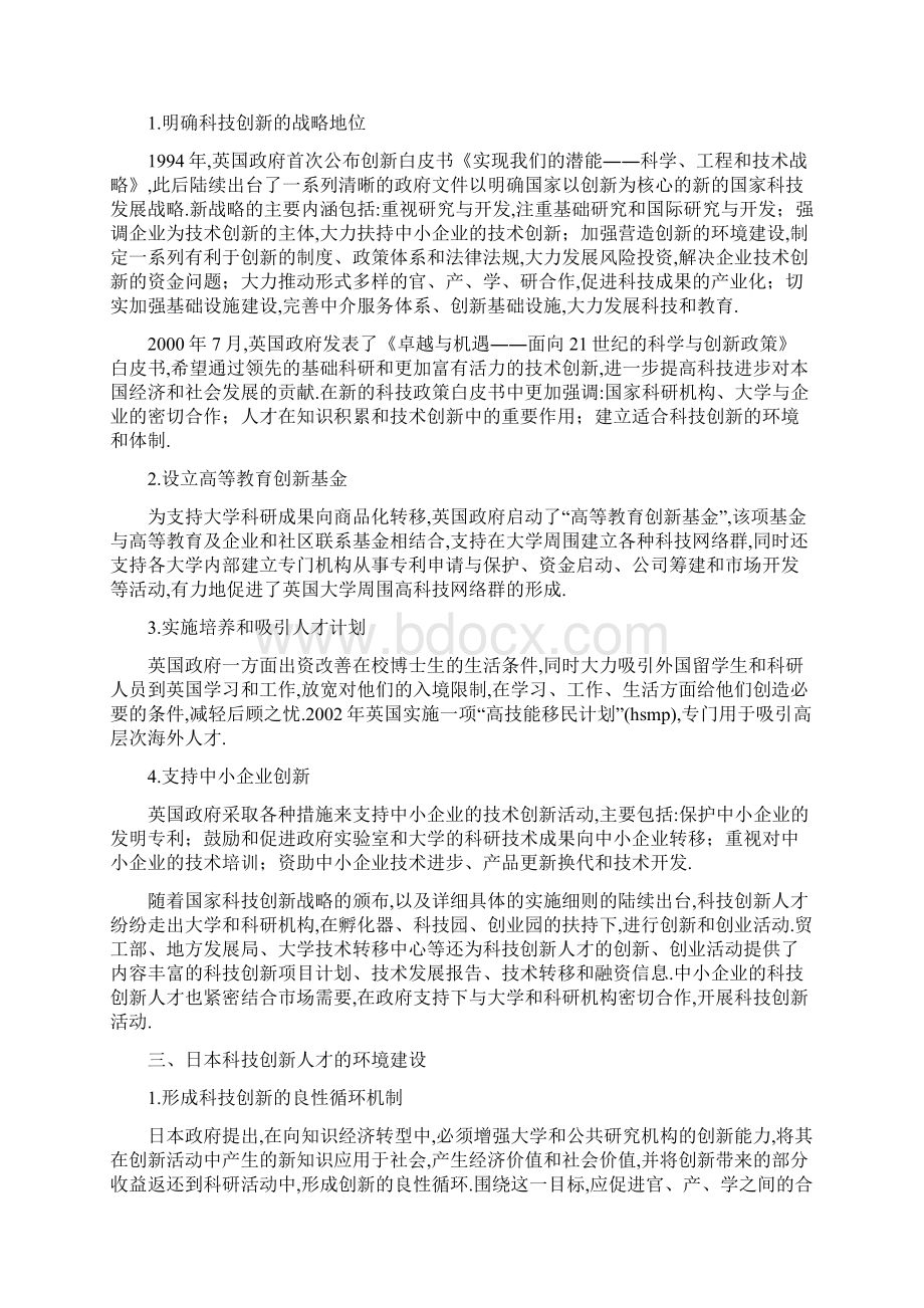 国外科技创新人才环境研究.docx_第3页