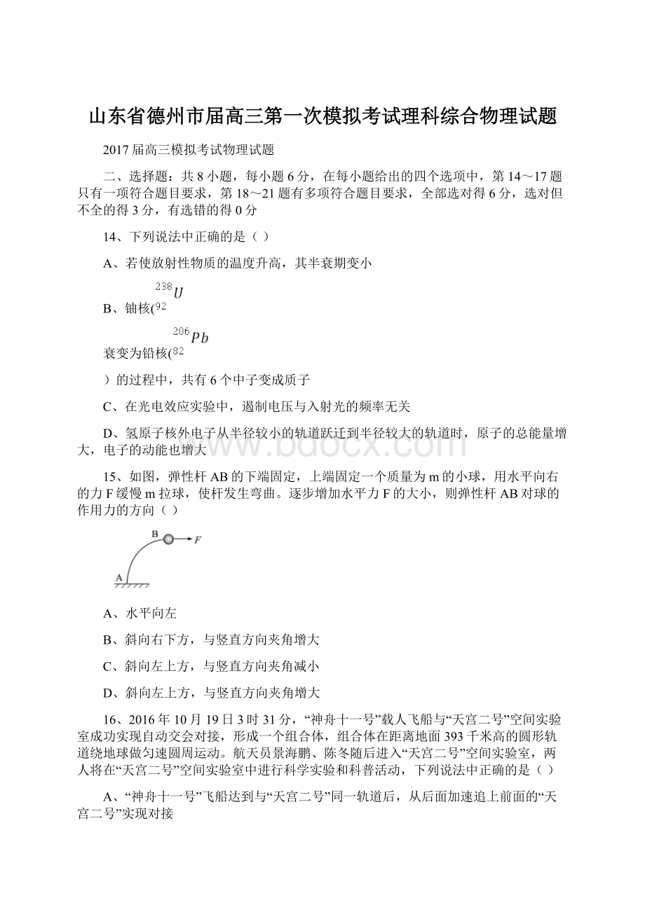 山东省德州市届高三第一次模拟考试理科综合物理试题.docx