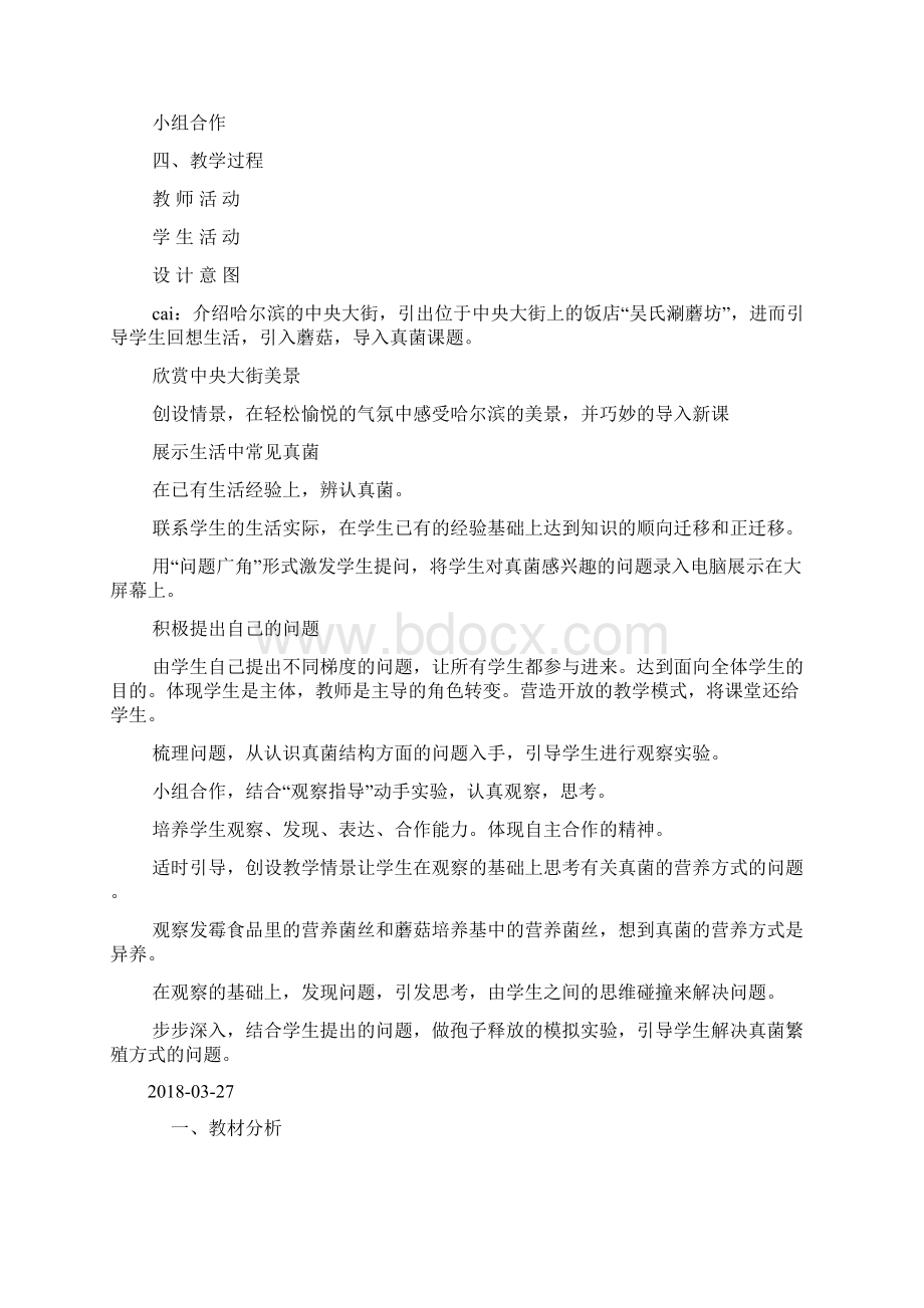 《真菌》教学设计doc.docx_第2页