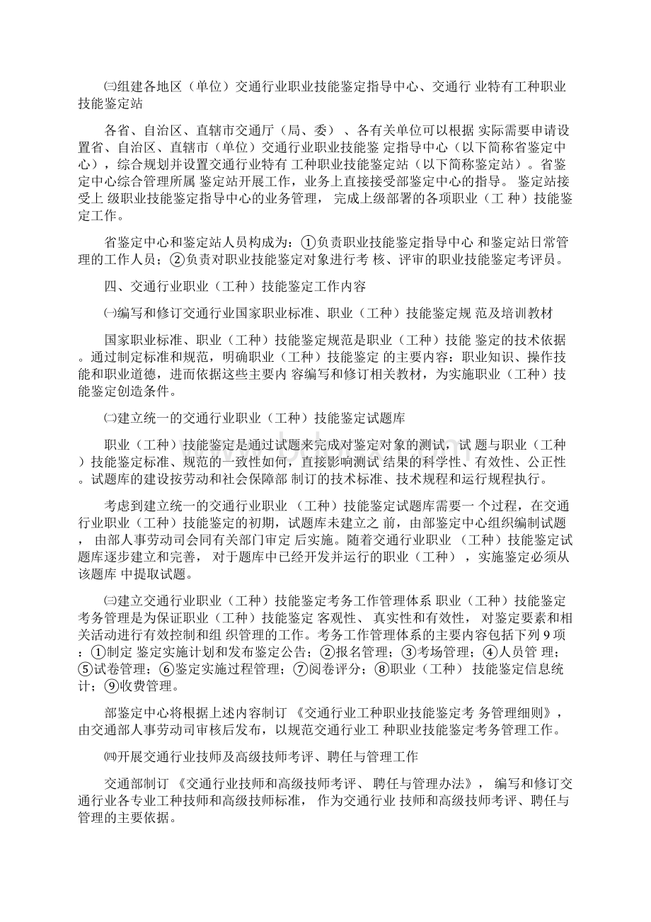 交通行业职业技能鉴定实施方案Word文档格式.docx_第2页