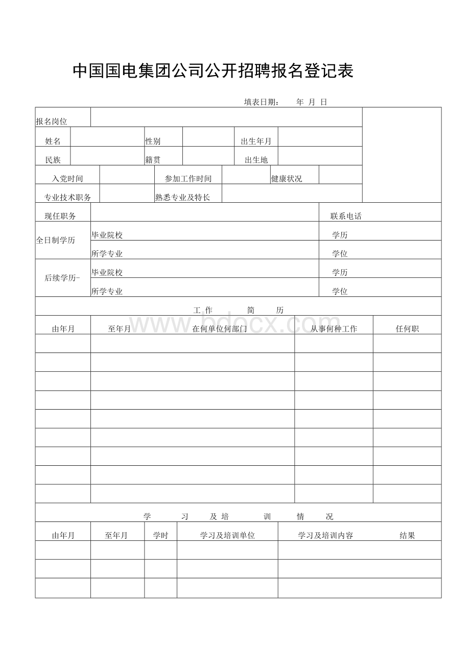 中国国电集团公司公开招聘报名登记表1.docx_第1页