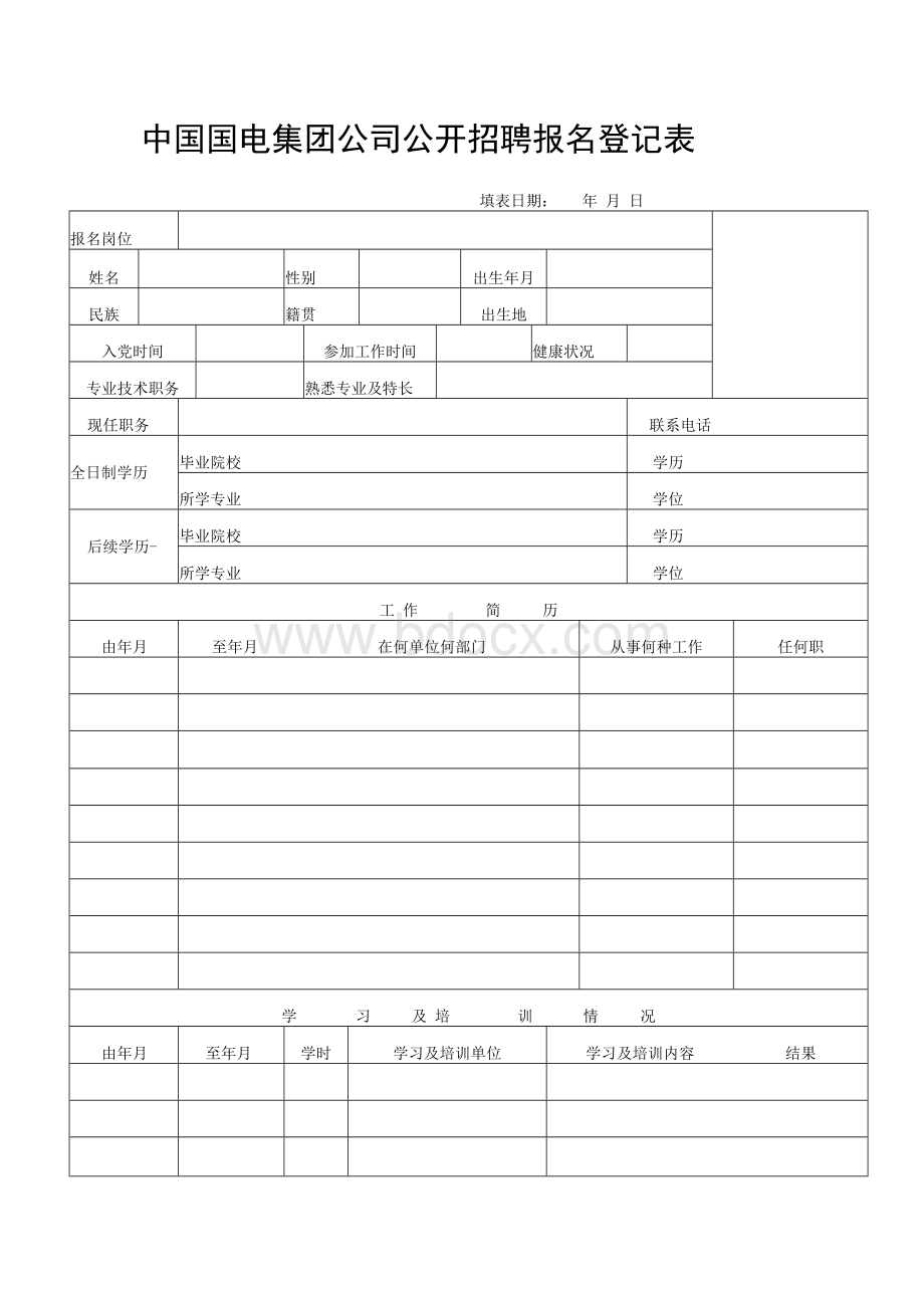 中国国电集团公司公开招聘报名登记表1.docx