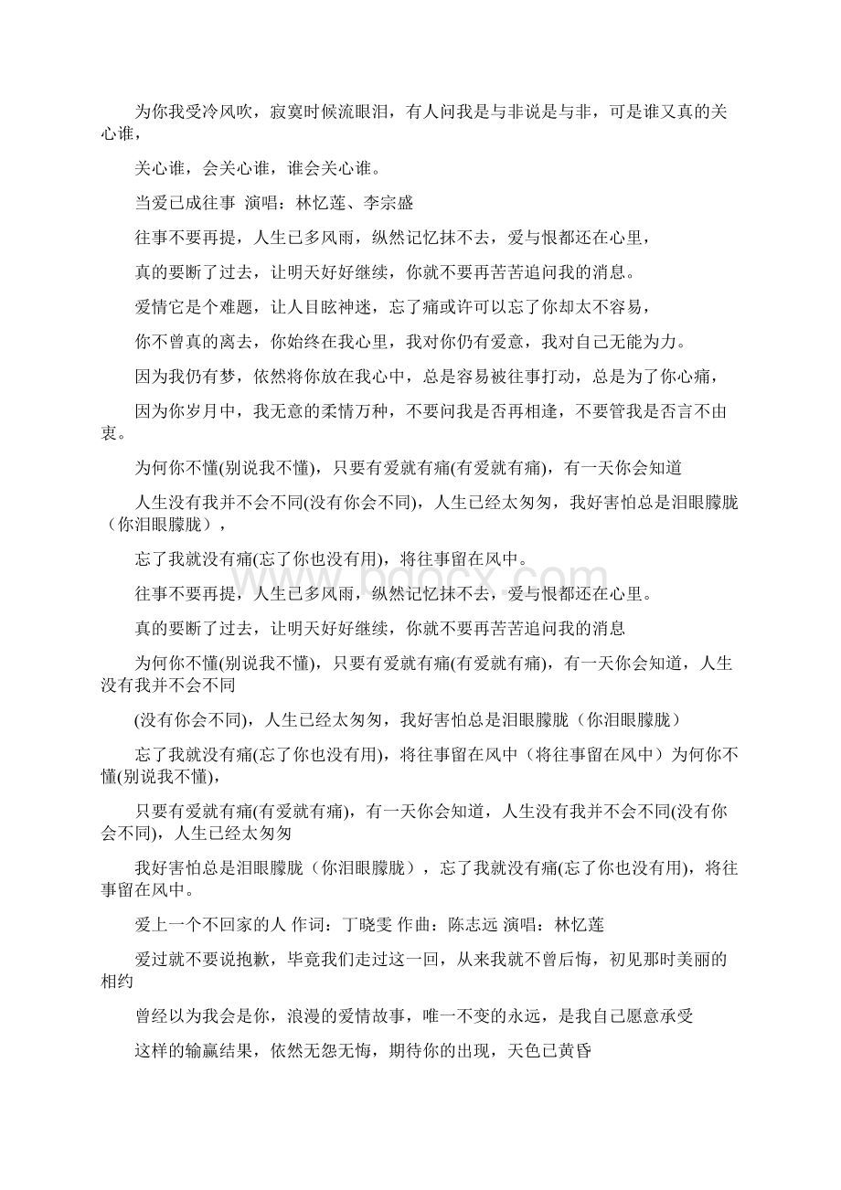 林忆莲演唱悲伤情歌汇总 1Word格式文档下载.docx_第3页