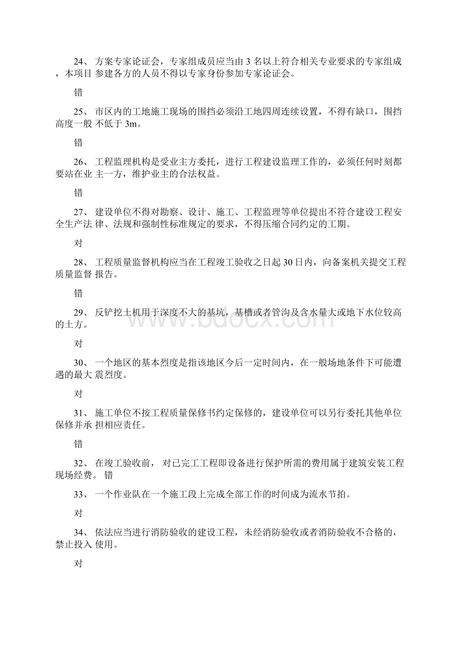 二建练习题Word文档格式.docx_第3页