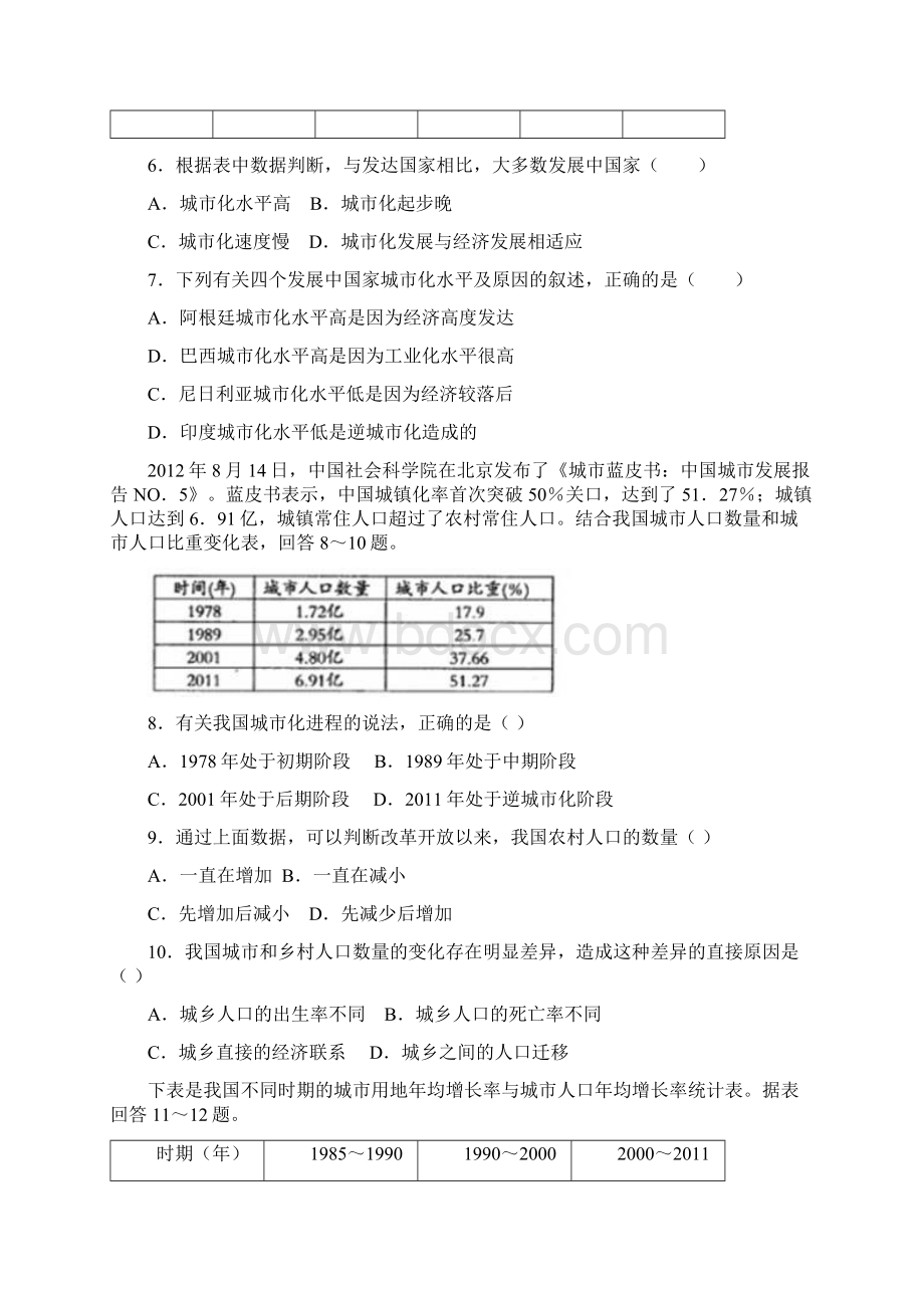 人教版高中地理必修二23《城市化》同步训练1.docx_第3页