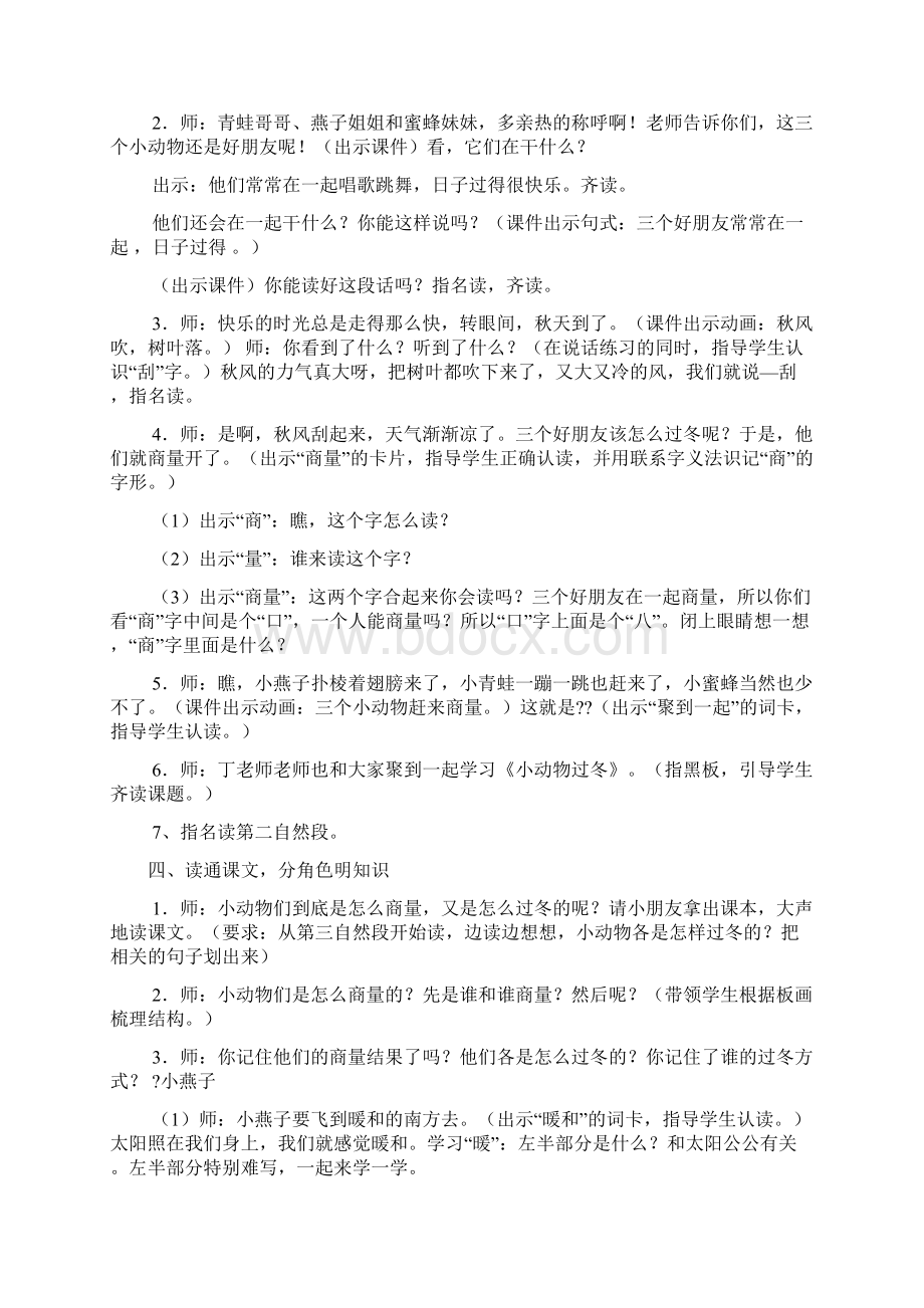 小班冬天如何保暖教案文档格式.docx_第2页