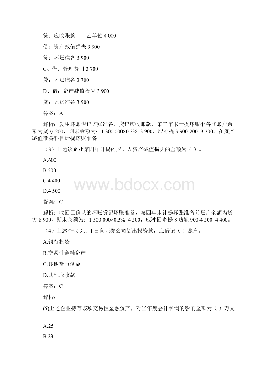 初级会计师实务不定项选择题专项练习.docx_第2页