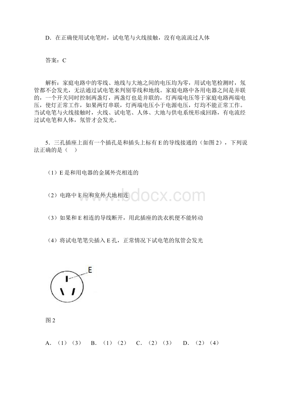 九年级物理191家庭电路同步练习及答案2Word文档下载推荐.docx_第3页