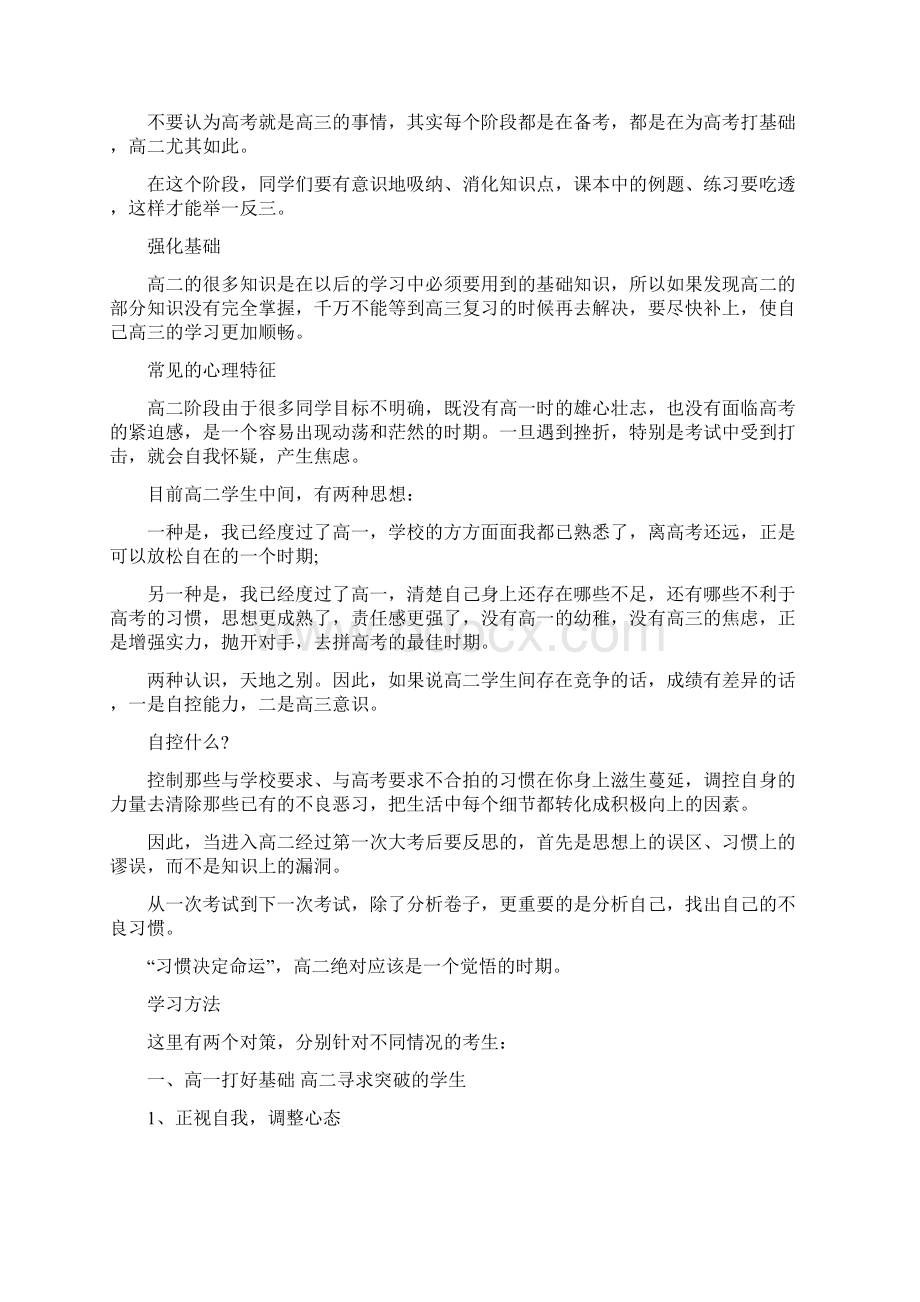 高二完美学习方法经验Word下载.docx_第2页