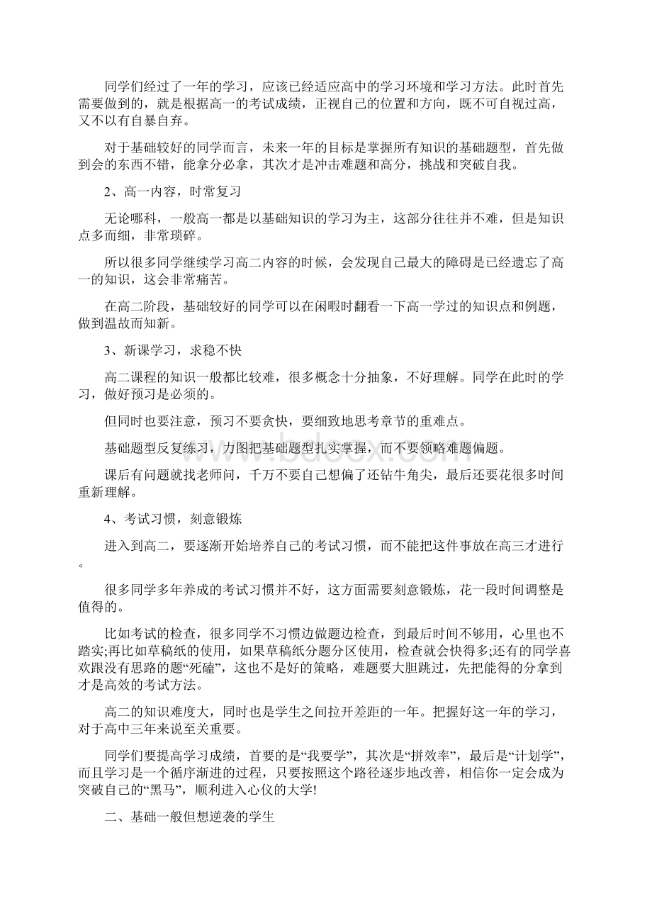 高二完美学习方法经验Word下载.docx_第3页