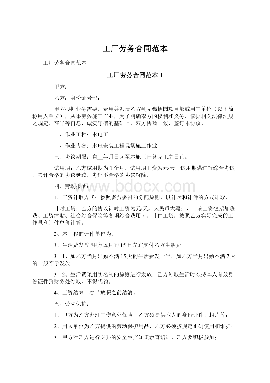 工厂劳务合同范本.docx_第1页