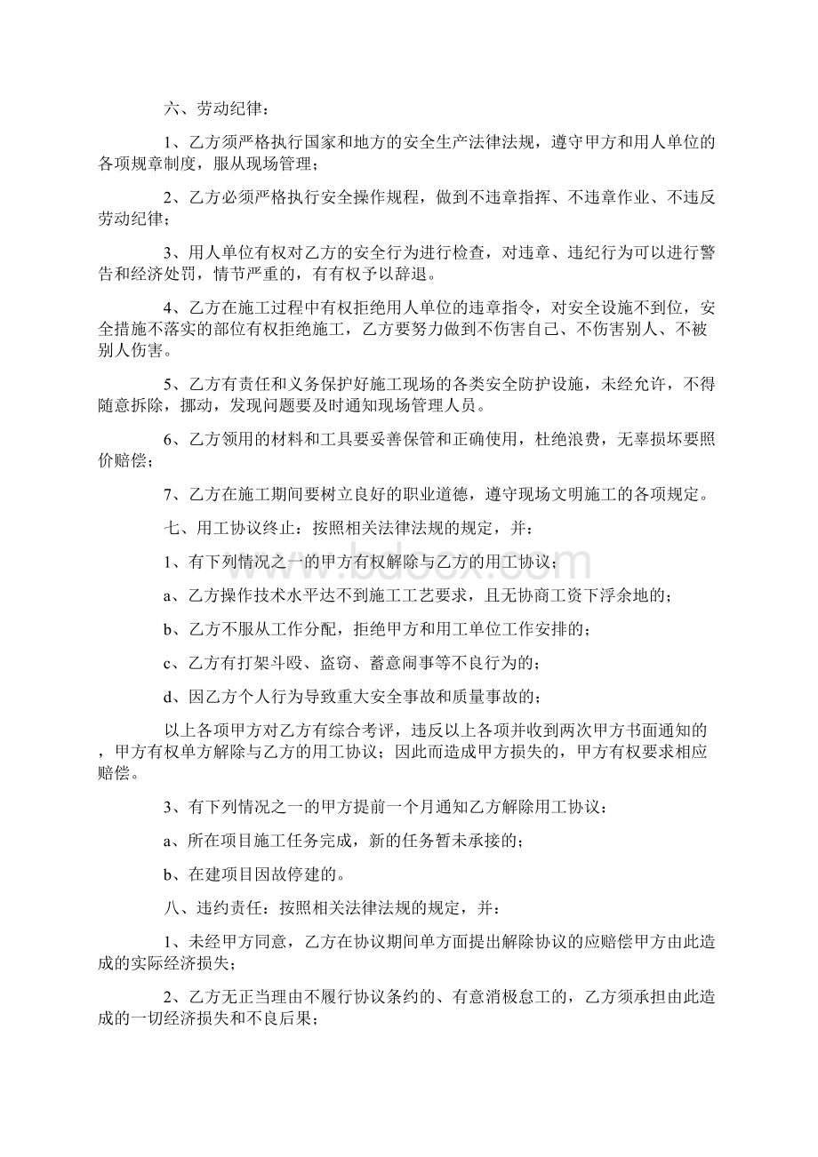 工厂劳务合同范本Word下载.docx_第2页