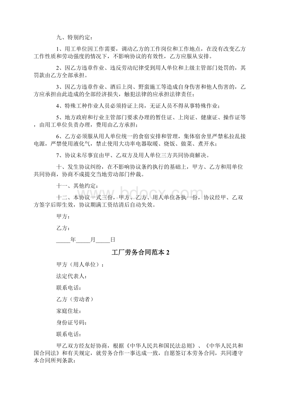 工厂劳务合同范本Word下载.docx_第3页