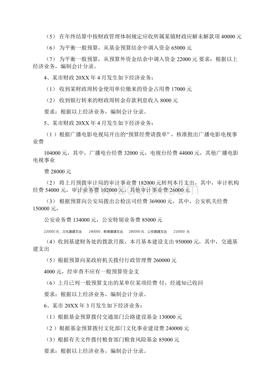 总预算会计练习题及答案.docx_第2页