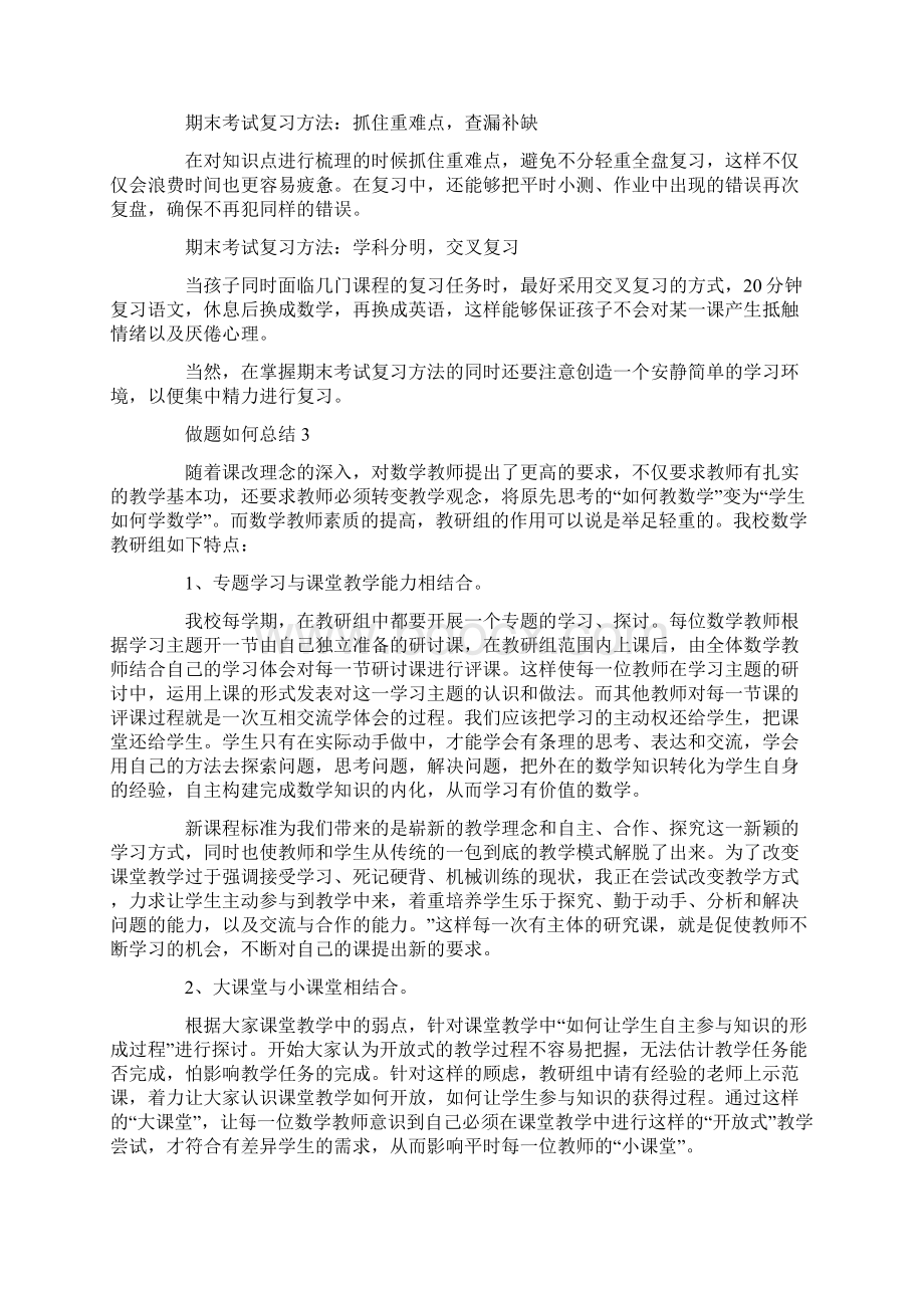 做题如何总结.docx_第2页