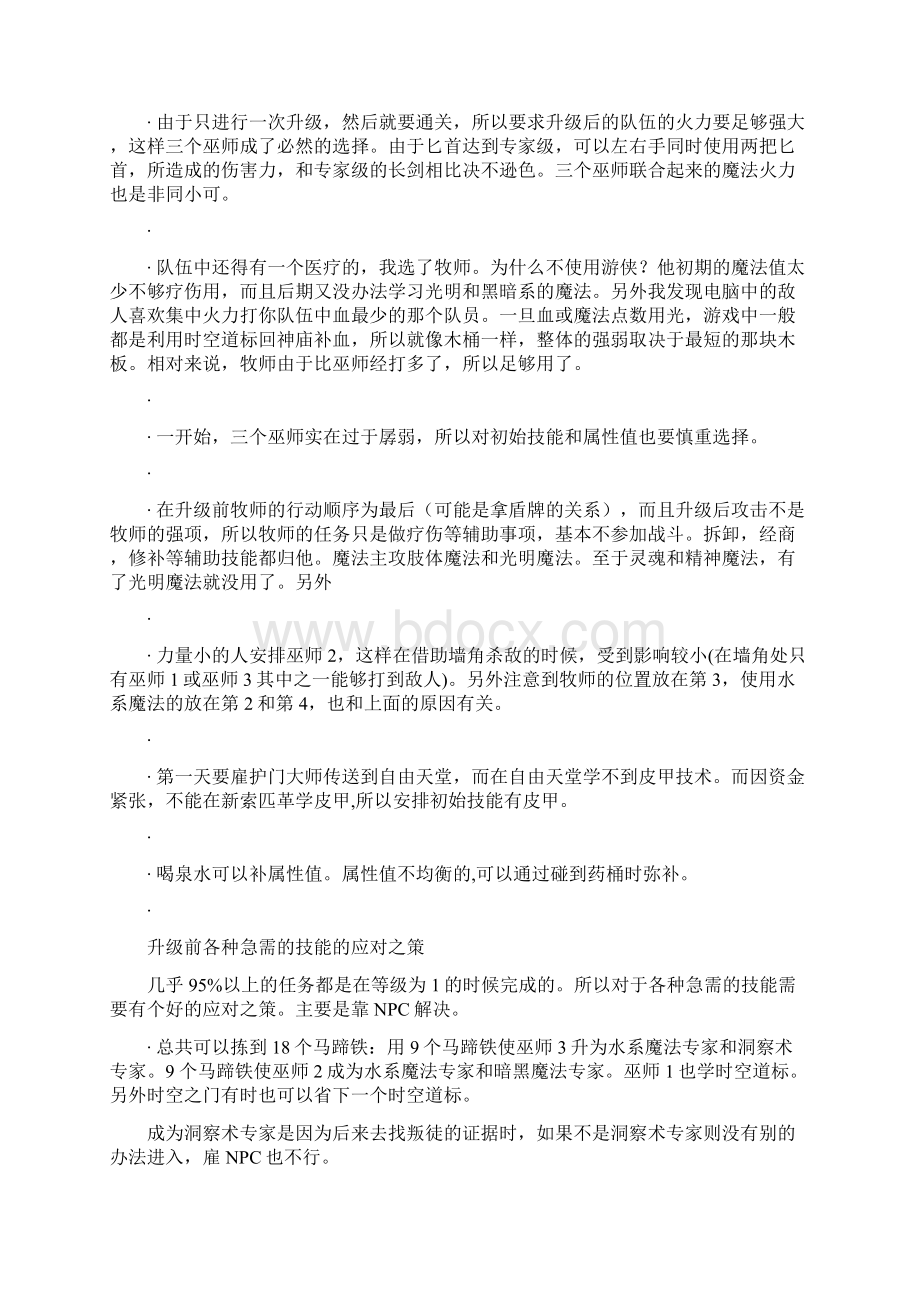 魔法门6之天堂之令 15天过关Word格式文档下载.docx_第2页