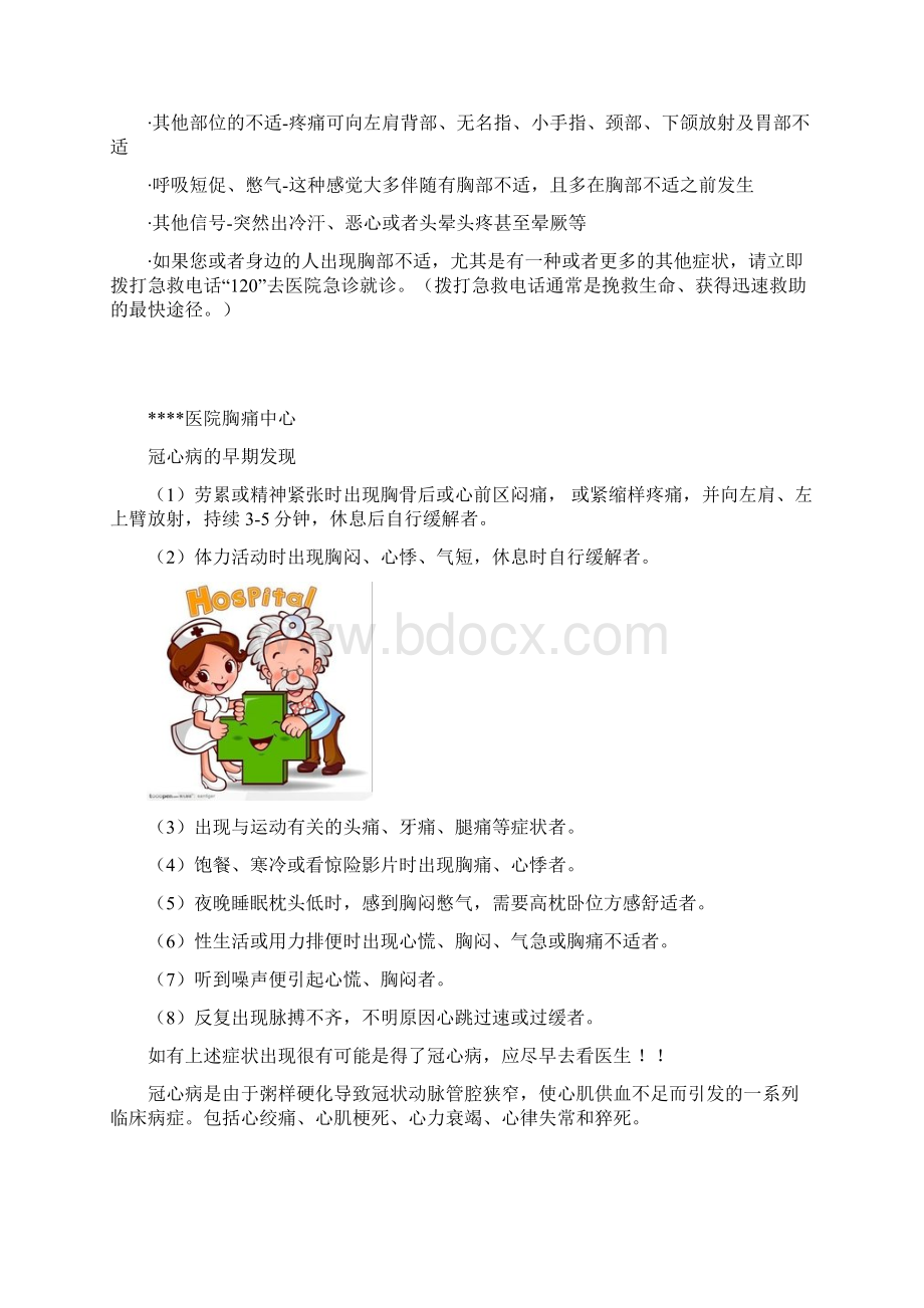 胸痛中心宣传册Word文件下载.docx_第2页