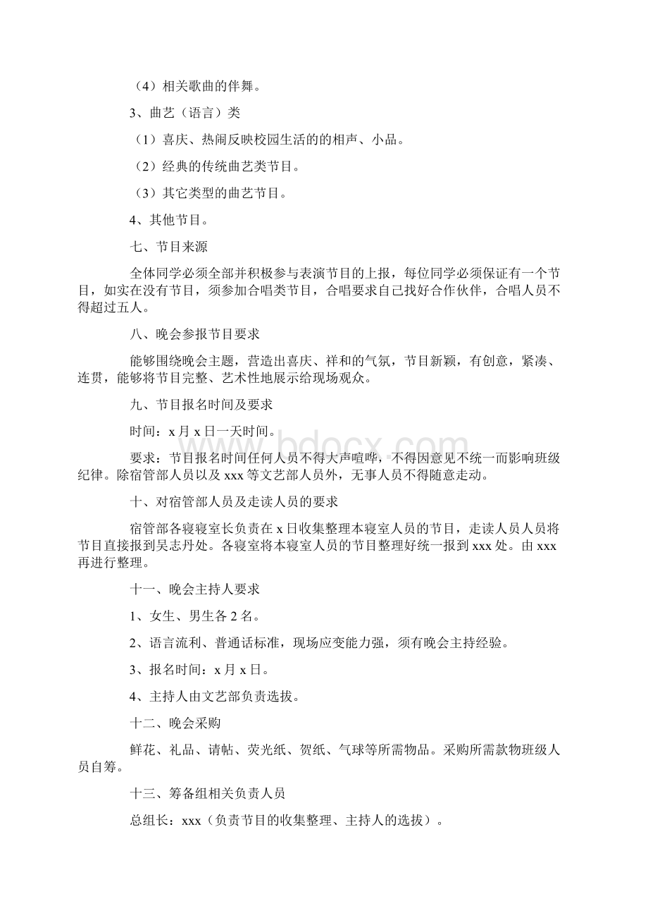 班级元旦晚会活动方案文档格式.docx_第2页