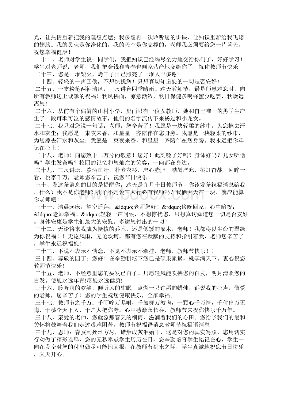 教师节祝词文档格式.docx_第2页