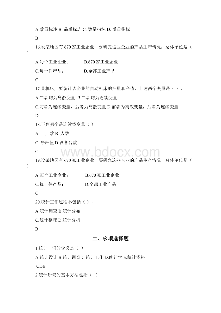 统计学13章练习题参考答案.docx_第3页