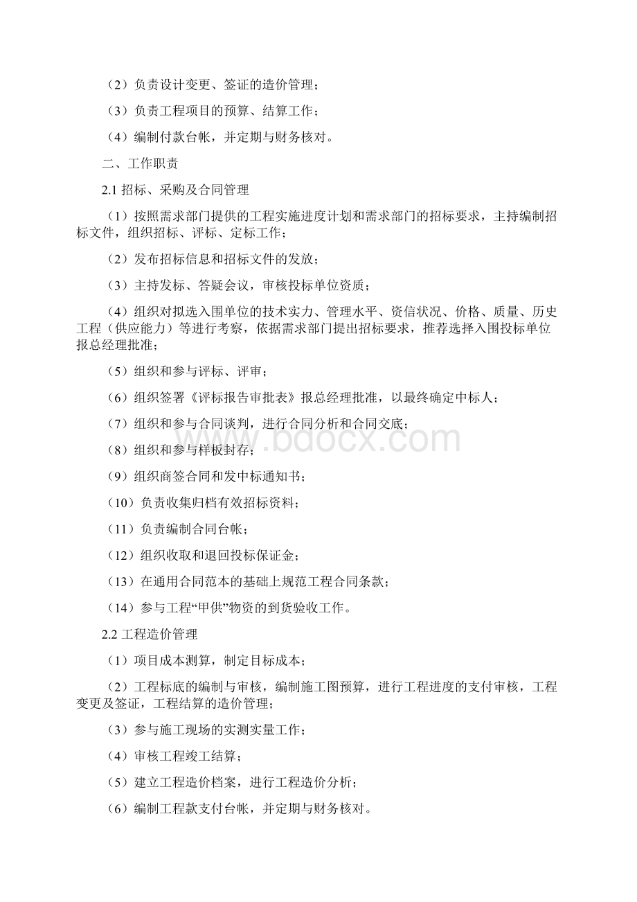 招采部部门职责及工作流程.docx_第2页