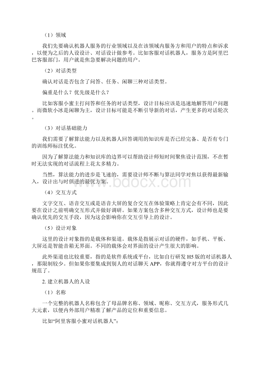 阿里达摩院设计师分享智能客服对话机器人的设计全流程.docx_第3页