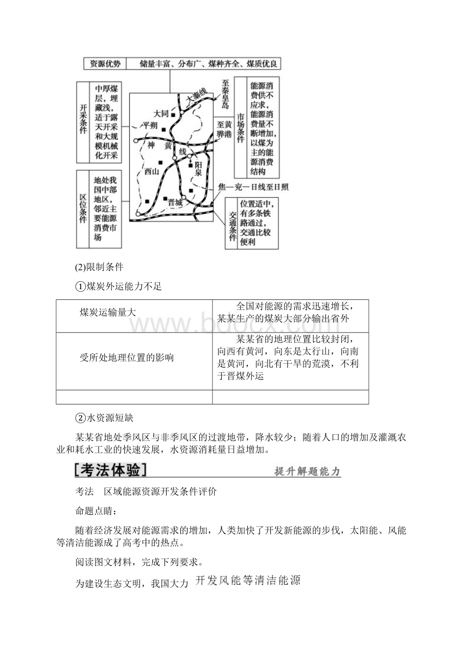 高考地理一轮复习第十章区域可持续发展第4讲德国鲁尔区的探索教学案中图版.docx_第3页