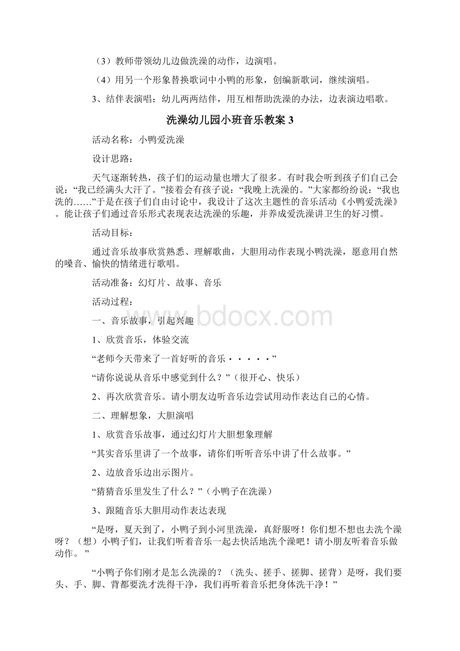 洗澡幼儿园小班音乐教案.docx_第3页