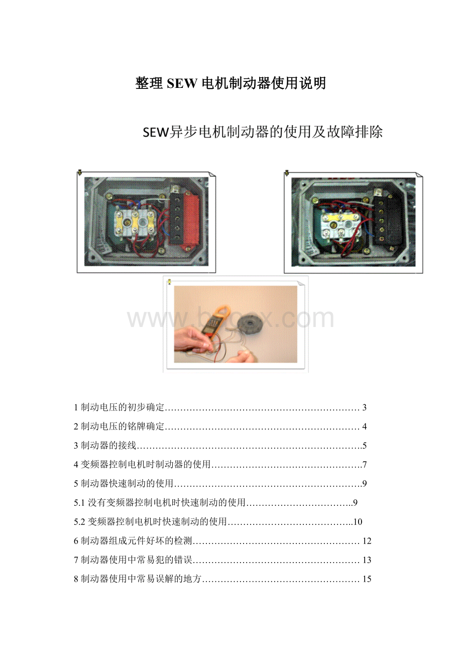 整理SEW电机制动器使用说明Word格式文档下载.docx