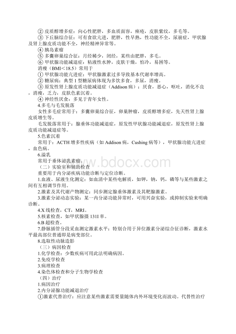 临床执业助理医师内分泌系统Word格式文档下载.docx_第2页