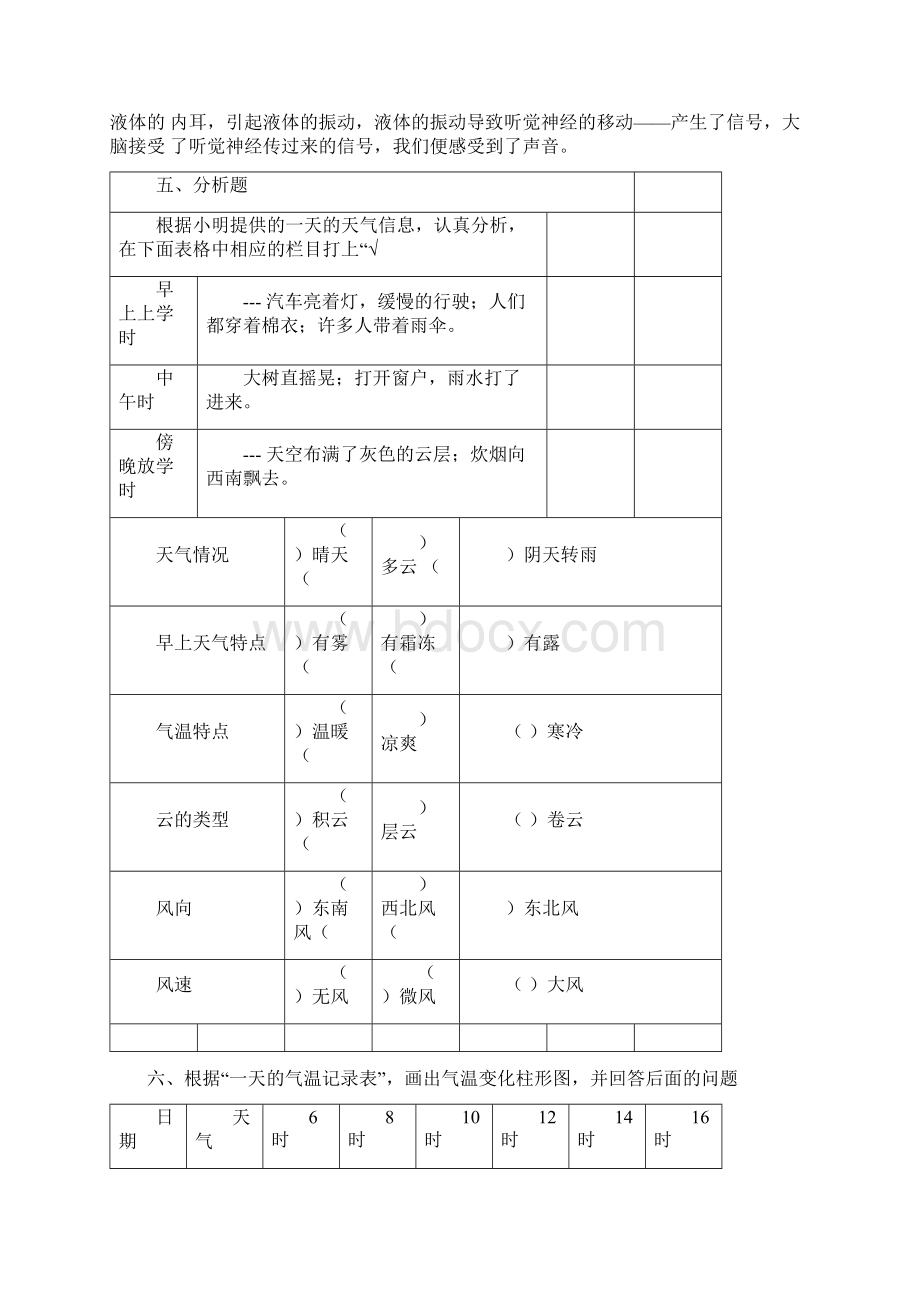 不同的天气状况怎样划分1优质资料Word下载.docx_第2页