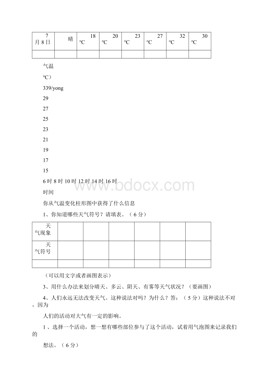 不同的天气状况怎样划分1优质资料Word下载.docx_第3页