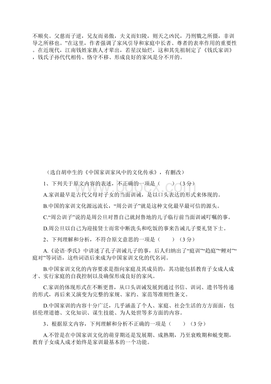 江西省南昌市十校届高三第二次模拟突破冲刺语文试题.docx_第2页