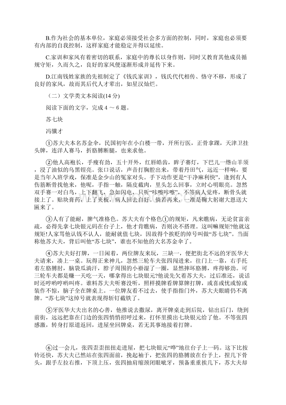 江西省南昌市十校届高三第二次模拟突破冲刺语文试题.docx_第3页