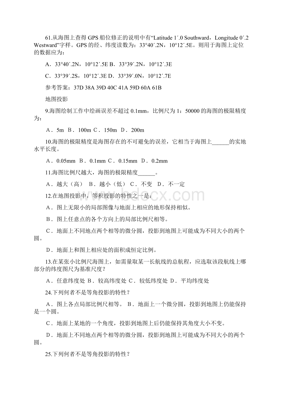 航海学习题大副参考.docx_第2页