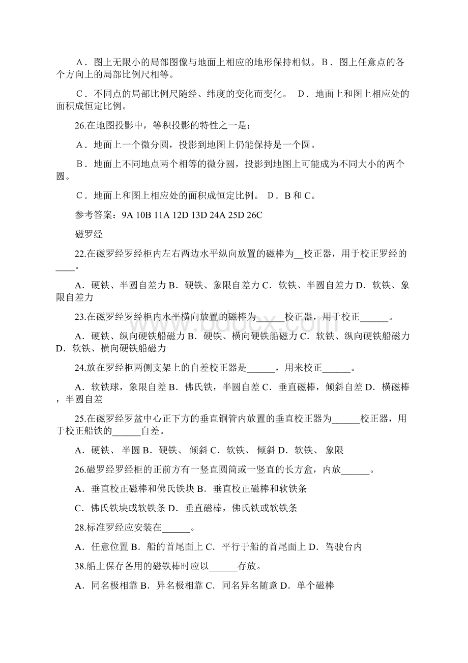 航海学习题大副参考.docx_第3页