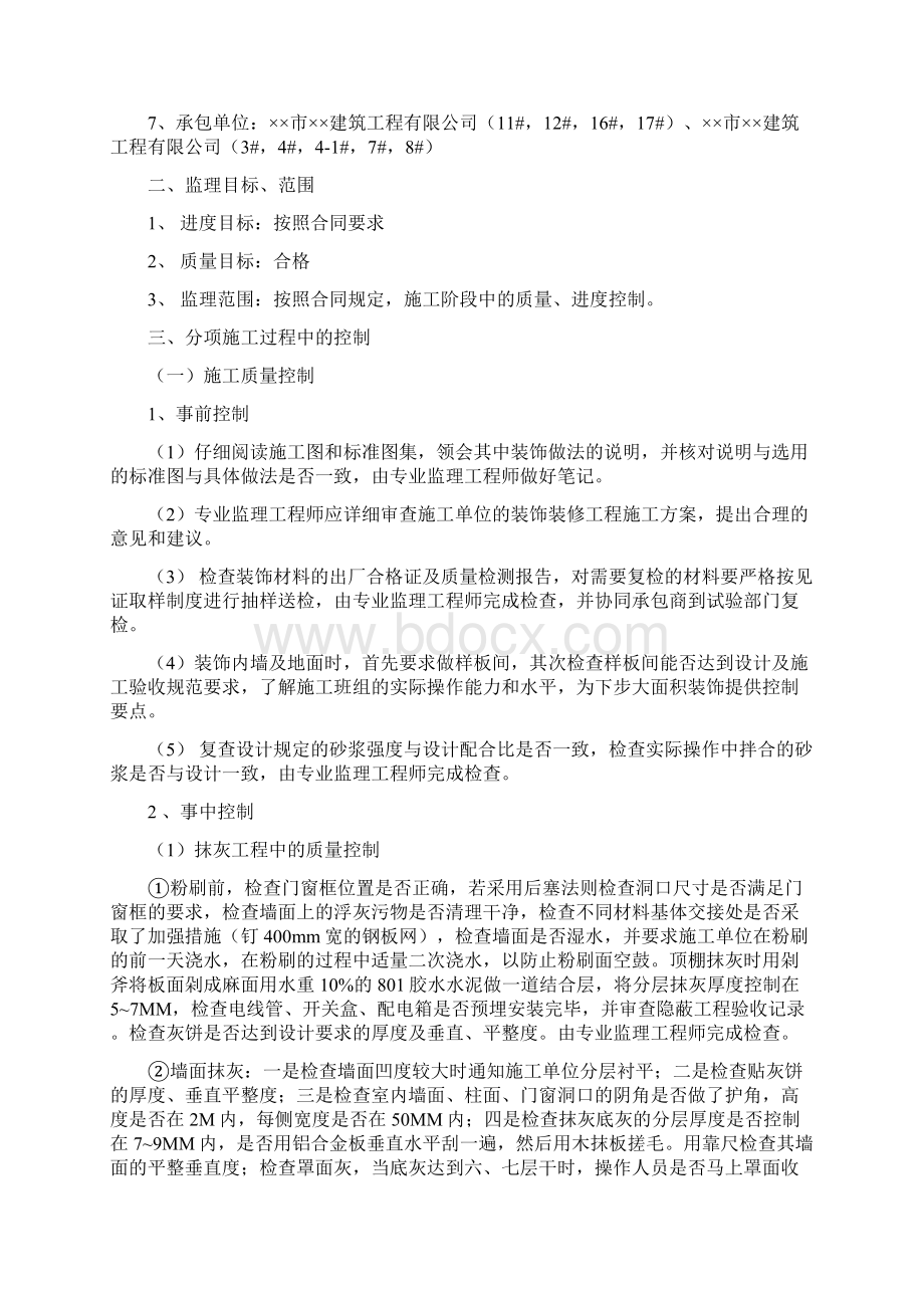 装饰装修工程监理实施细则.docx_第2页