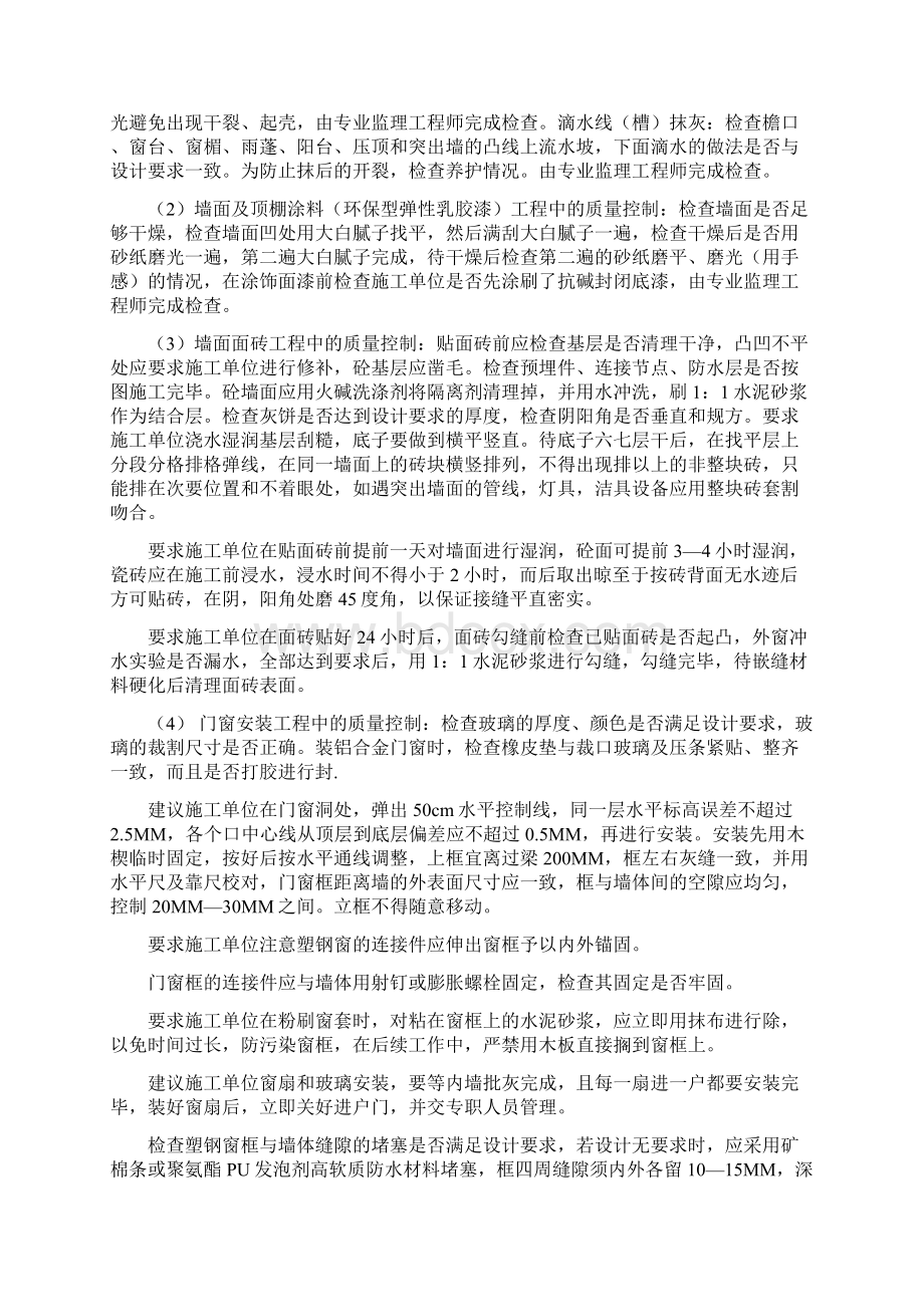 装饰装修工程监理实施细则.docx_第3页