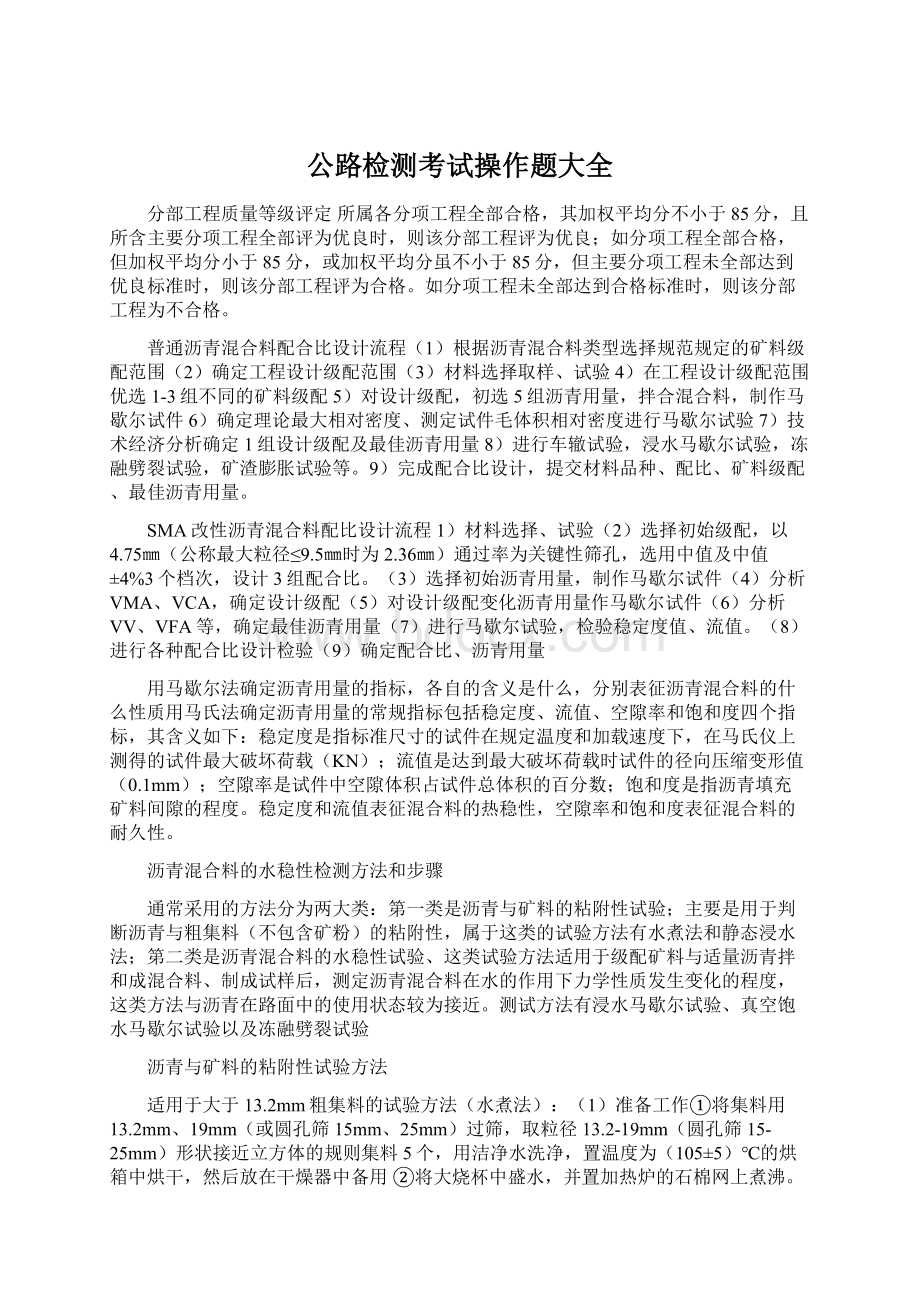 公路检测考试操作题大全Word格式文档下载.docx_第1页