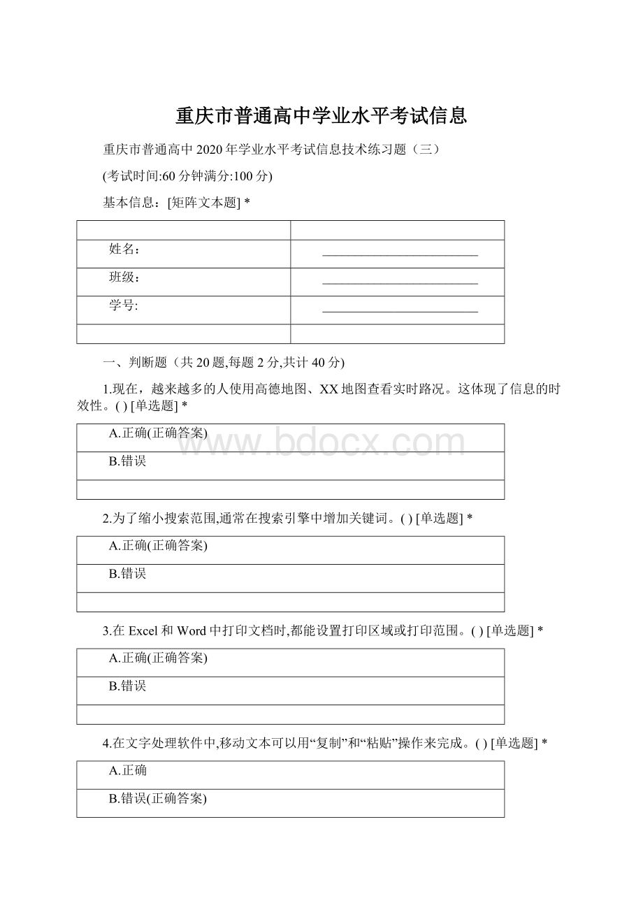 重庆市普通高中学业水平考试信息.docx_第1页